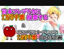 【企画】フレデリカに全力投票！＆ボイスオーディションの投票先アイドルを募集します！【シンデレラガール総選挙】