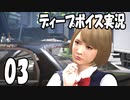絶体絶命都市4をディープボイスで実況するとこうなる【4】