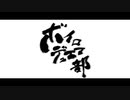 ボイロデュエマ部双ＯＰ