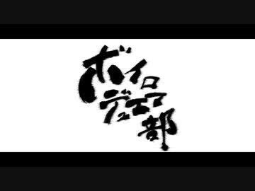 ボイロデュエマ部双ＯＰ