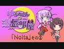 【VOICEROID実況】ゆかりさんの遊戯部屋『Noita』その2