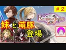 【ROJ_02】 リベンジオブジャスティス やってく part.2 （ 実妹と萌え豚登場 ） 初見プレイ　Switch 【 リベンジ・オブ・ジャスティス 】【 Revenge of Justice 】