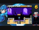 【いぐゲーム】今日からロックマン6!卑怯や奴ばっかりです!