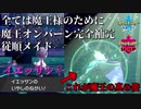 【ポケモン剣盾】魔王様のためだけに身を捧げ真なる魔王を誕生させる「超サポート型イエッサン♀」【ポケモン 実況】