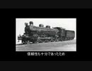 【ゆっくり解説】 C51形蒸気機関車