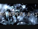 【初音ミク】暗い現実を消し去って【オリジナル】