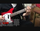 LiSA/紅蓮華　ギターで弾いてみた