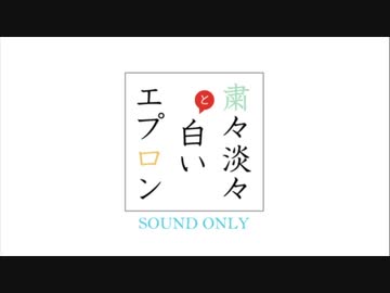 出張！夢縫いラジオ #1