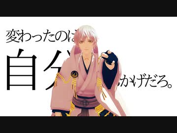 【MMD刀剣乱舞】君の神様になりたい。【モーション配布＋カメラ追記】