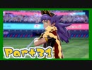 【実況】清楚系トレーナーに愛される覚悟はあるか？ Part31【ポケモン剣盾】