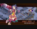 [城プロ:RE]流れは彩雲となりて-絶弐-☆4改以下 平均86