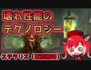【Stellaris 2.5】人類は滅亡しました Part7【ゆっくり実況】( ステラリス  ポストアポカリプス 精神軍国  )