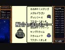 【出現数調査】「DQM テリーのワンダーランド」Part79