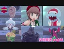 □■ポケットモンスターシールドをまったり実況 part46【女性実況】