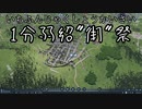 【Transport Fever 2】1分弱で紹介する機動要塞の街【Voiceroid/ゆっくり実況】