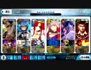 ☆３以下のサーヴァントとNPCで愛玩の獣