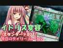 【MTGA】寝かねちゃんの「今日のデイリー」 part122 イドリス変容（スタンダードBO1）【琴葉茜実況】