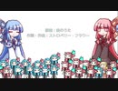 【歌うボイスロイド】愛のうた【琴葉茜・葵】