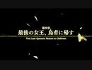 FFシリーズ制覇の旅　FF零式　【実況プレイ】 Part.22