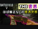 【BF5害悪武器シリーズ】みんなの嫌われ者/全距離2発はヤバすぎる【PS4/バトルフィールド５/アデルゲームズ/AdeleGames】
