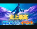 「FORTNITE」過去最高のライブでのTravis Scottはクオリティが最高過ぎて感動してしまう