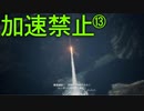 【高難度】トリガー「今度はスロットルが壊れた」 Part13【エスコン7-Ace加速禁止プレイ】