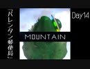 【Mountain】遭難14日目 【2人実況】