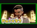 【実況】清楚系トレーナーに愛される覚悟はあるか？ Part32【ポケモン剣盾】