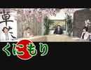 【くにもり】言論・政治・経済～国難で地金が出た戦後日本と草莽に見た希望[桜R2/4/25]