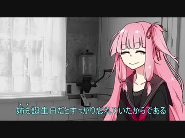 【VOICEROID劇場】寒い嘘はやめてよ