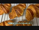 クロワッサン作った