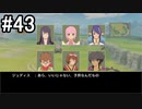 【プレイ動画】10年ぶりのテイルズ！テイルズオブヴェスペリアをやりまSHOW part43