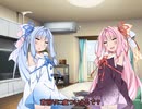 【VOICEROID劇場】姉妹の誕生日