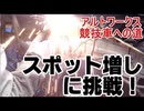 スポット増しに挑戦！アルトワークス競技車への道⑥DIY 軽自動車最強スズキアルトワークス