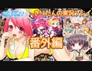 【SDVX】きりたんのサウンドボルテックスやりますよ 番外編【VOICEROID実況プレイ】