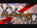 【Titanfall2】ソフトボールに煌めきを！002【VOICELOID実況】