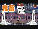 【Cuphead】まるでディ○ニーな鬼畜アクションゲーム08