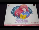 PS版ときメモのオルゴールを鳴らしてみた（2020年）