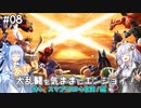 【スマブラSP】#08 葵とあかりの大乱闘を気ままにエンジョイ！【VOICEROID実況】我ら、スマブラXから参戦！編