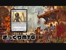 【MO】さっくりMTG#14(再投稿版)【ヴィンテージ/HollowVine】