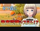 【切り抜き】あつ森に音声認識システムが搭載されてるってマ？？？？【Vtuber】【あつまれ どうぶつの森】