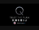 Q- THE PLAN TO SAVE THE WORLD (日本語吹き替え版)