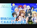 【八月のシンデレラナイン】開発者目線でゲーム実況