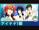 #2【アイナナ 1部】3000人は集まるのか！？【男性実況時々歌ってみた】