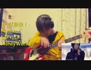 やっぱ最強！-N.mix-／LIP×LIP(CV.内山昂輝・島﨑信長)　HoneyWorks　【ベース弾いてみた】