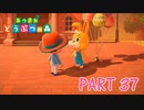 無人島で気ままに生活！【あつまれ どうぶつの森part37】