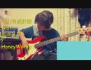 ヒロイン育成計画 feat. 涼海ひより（CV：水瀬いのり）／ HoneyWorks【ベース弾いてみた】