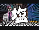 ジョー・力一が送る楠栞桜の和了テーマ曲