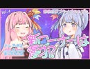 【ボイロラジオ】プレアデスのほしぞらじお Vol.4【琴葉姉妹６周年】