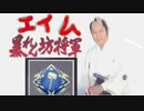 【APEX】エイム暴れん坊将軍#1